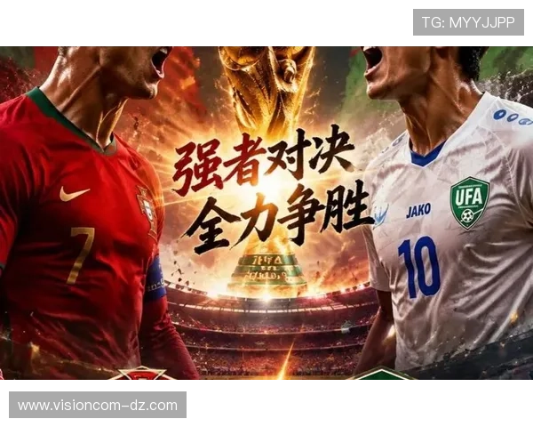 2026世界杯葡萄牙对乌兹别克斯坦比赛赛后视频完整版,精彩瞬间与赛场亮点一览 2026世界杯葡萄牙对乌兹别克斯坦比赛赛后视频完整版,精彩瞬间与赛场亮点一览