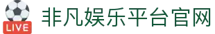 非凡娱乐平台官网|非凡国际网娱乐 - (中国)南充非凡娱乐平台官网实业有限公司欢迎您